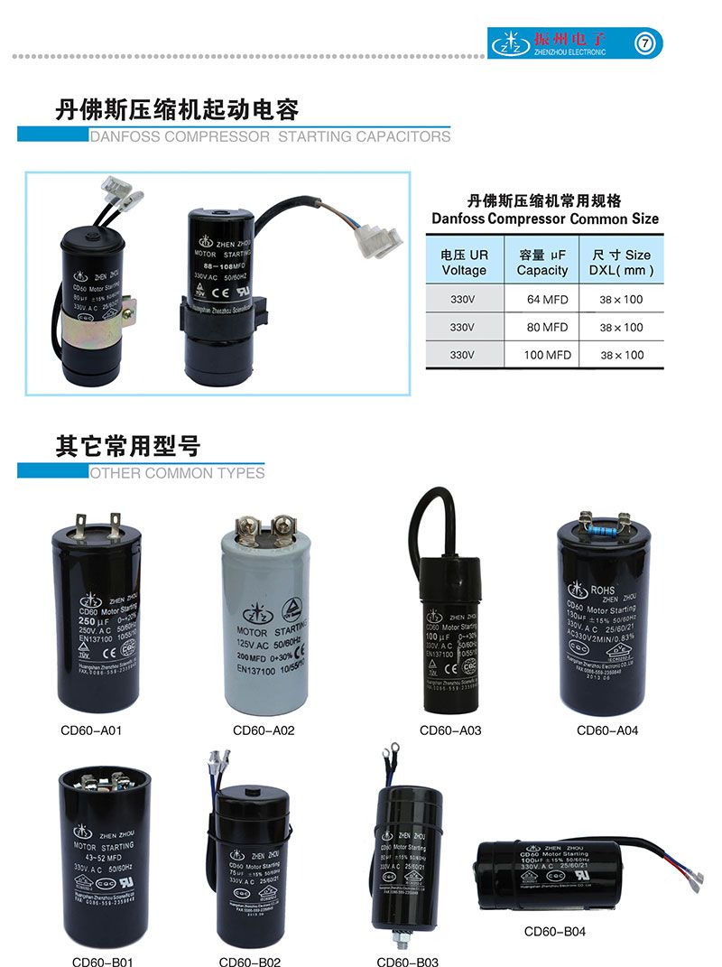丹佛斯壓縮機起動(dòng)電容