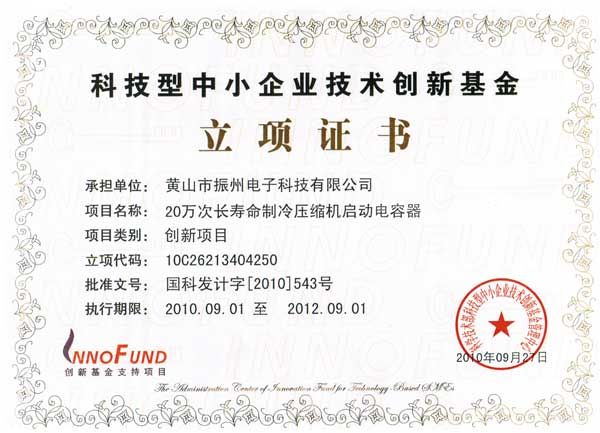 獲國家科技部科技型中小企業(yè)技術(shù)創(chuàng  )新基金立項