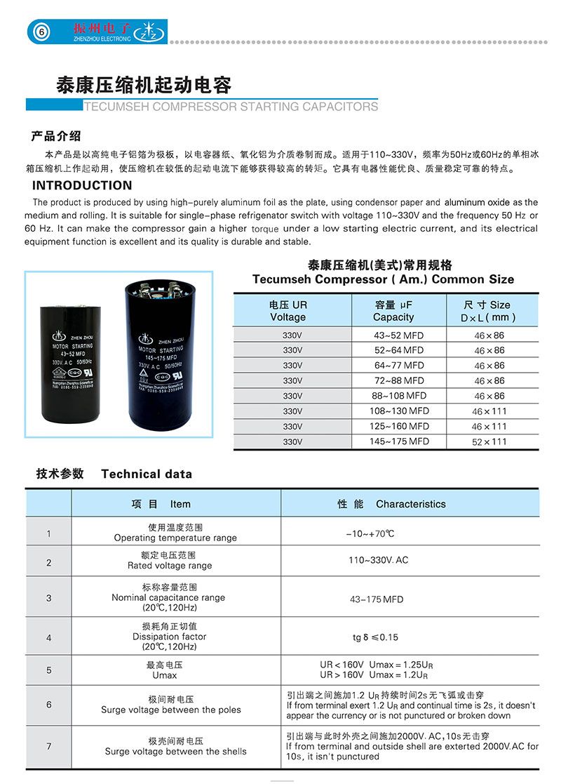 泰康壓縮機起動(dòng)電容