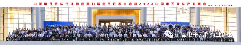 （轉載）慶?！?023南通新一代信息技術(shù)博覽會(huì )暨中國電子元件產(chǎn)業(yè)峰會(huì )” 順利召開(kāi)