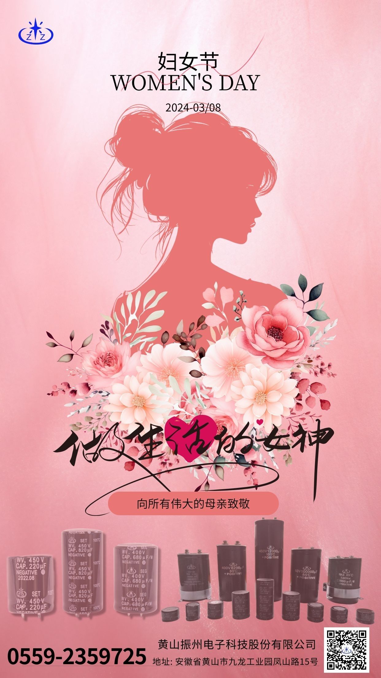 女神節 | 無(wú)畏綻放 自有芬芳