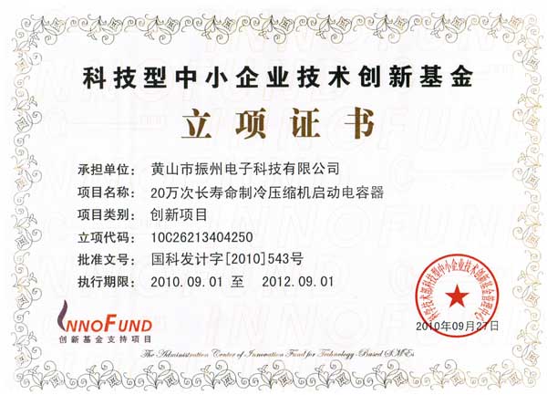 獲國家科技部科技型中小企業(yè)技術(shù)創(chuàng  )新基金立項