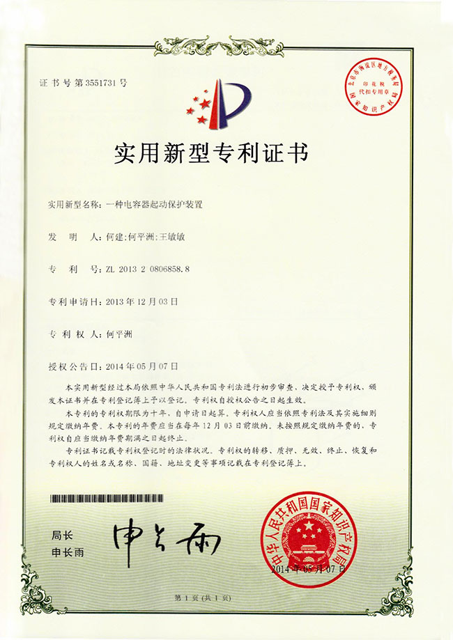 一種電容器起動(dòng)保護裝置專(zhuān)利