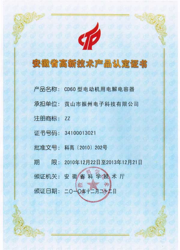 高新技術(shù)產(chǎn)品認定證書(shū)